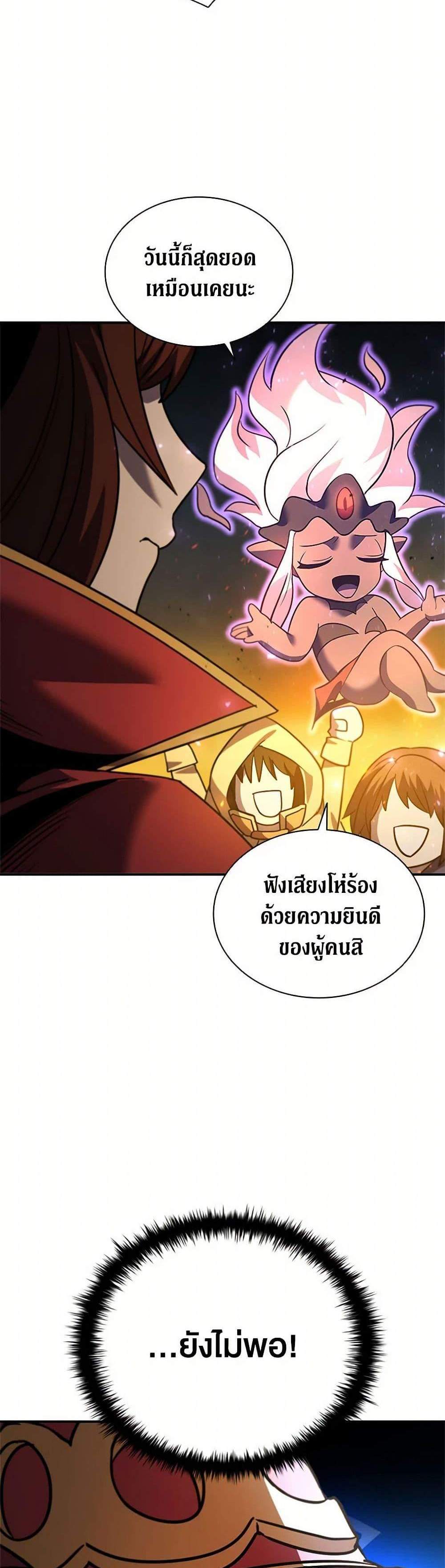 Taming Master เทมมิ่งมาสเตอร์ แปลไทย