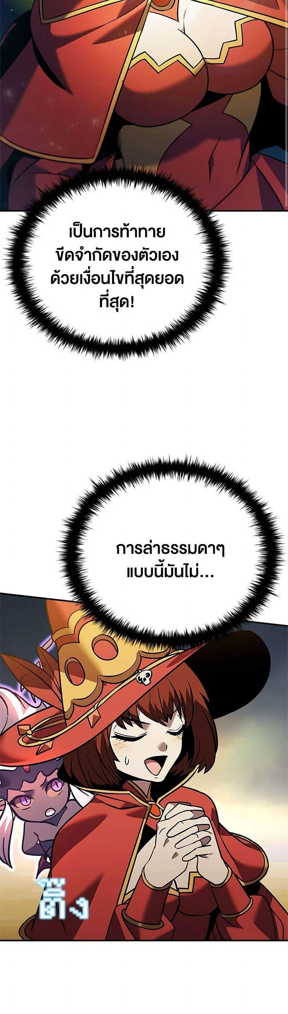 Taming Master เทมมิ่งมาสเตอร์ แปลไทย