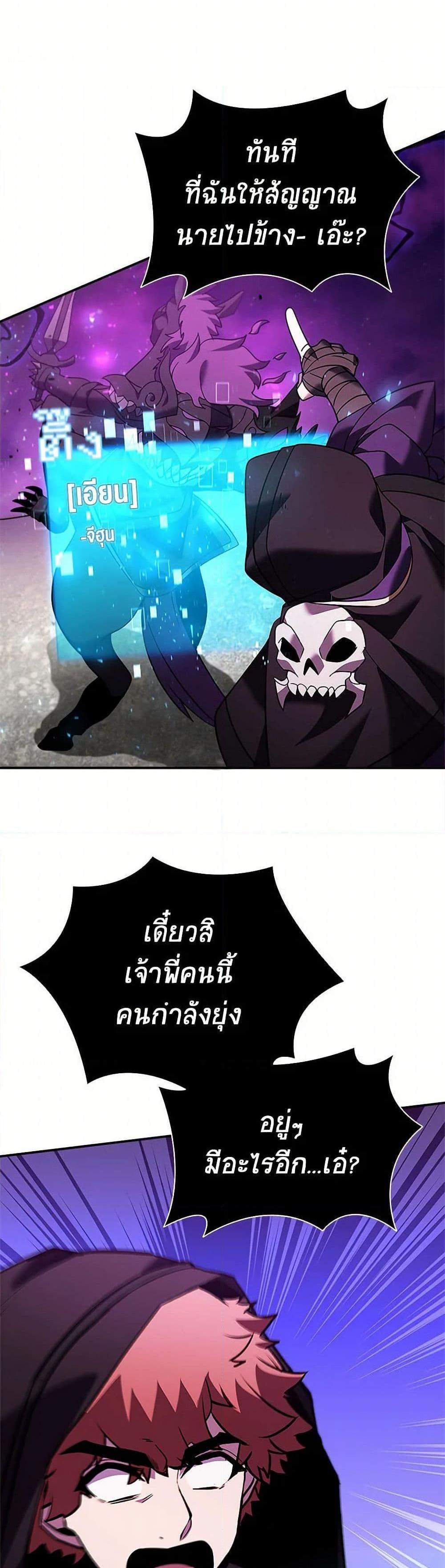 Taming Master เทมมิ่งมาสเตอร์ แปลไทย