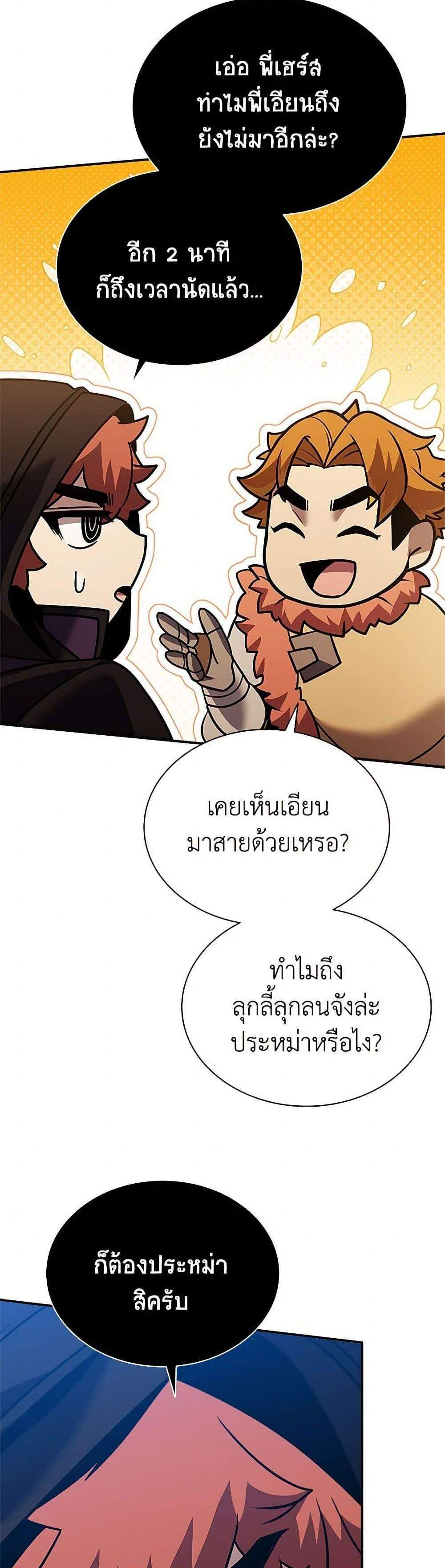 Taming Master เทมมิ่งมาสเตอร์ แปลไทย