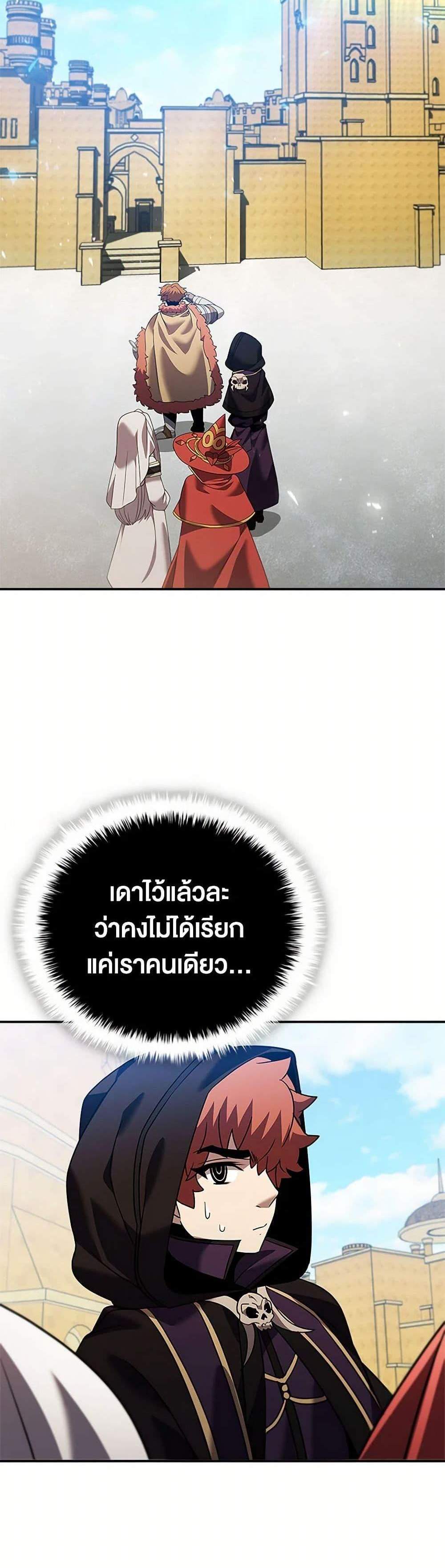 Taming Master เทมมิ่งมาสเตอร์ แปลไทย