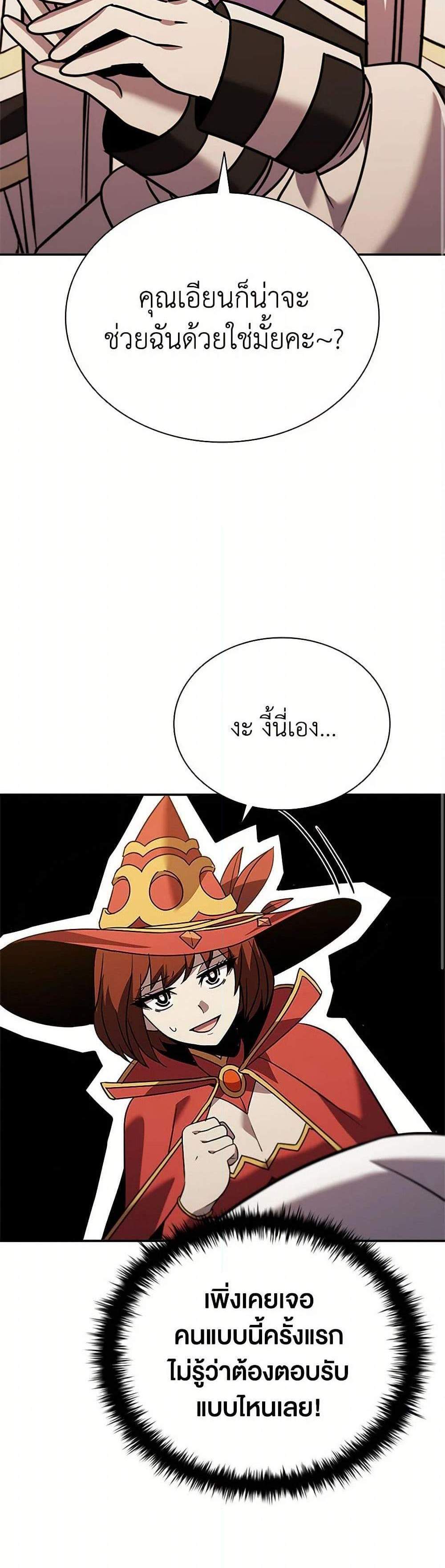 Taming Master เทมมิ่งมาสเตอร์ แปลไทย