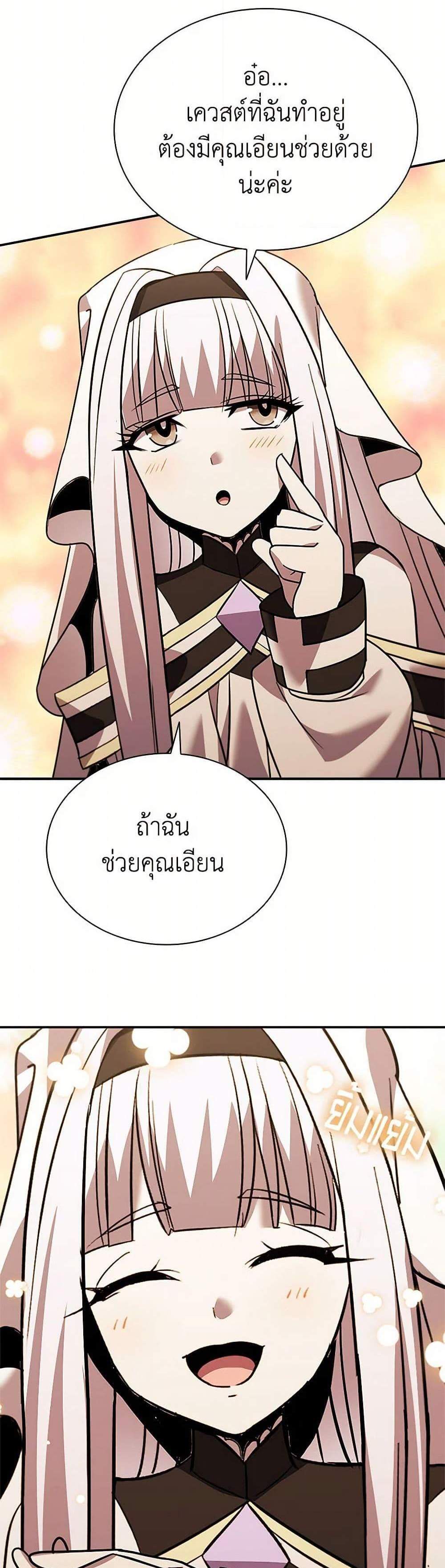 Taming Master เทมมิ่งมาสเตอร์ แปลไทย