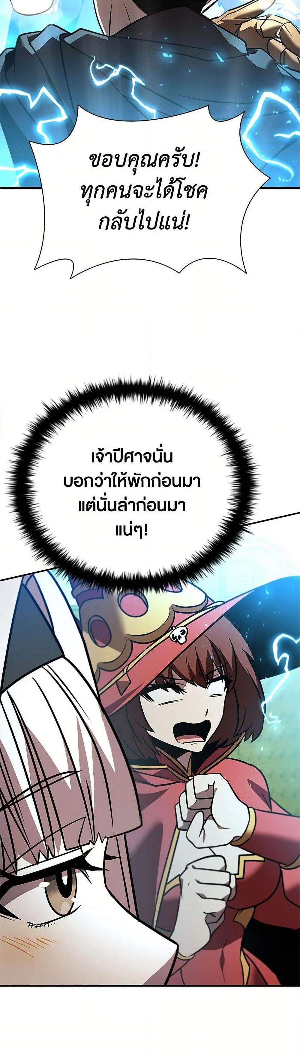 Taming Master เทมมิ่งมาสเตอร์ แปลไทย