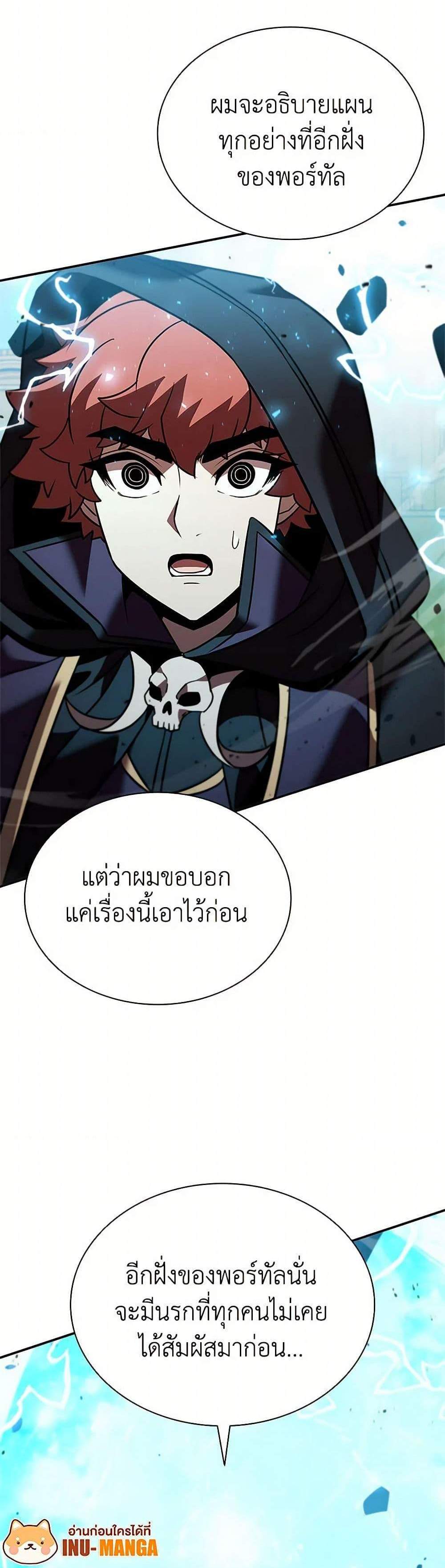 Taming Master เทมมิ่งมาสเตอร์ แปลไทย