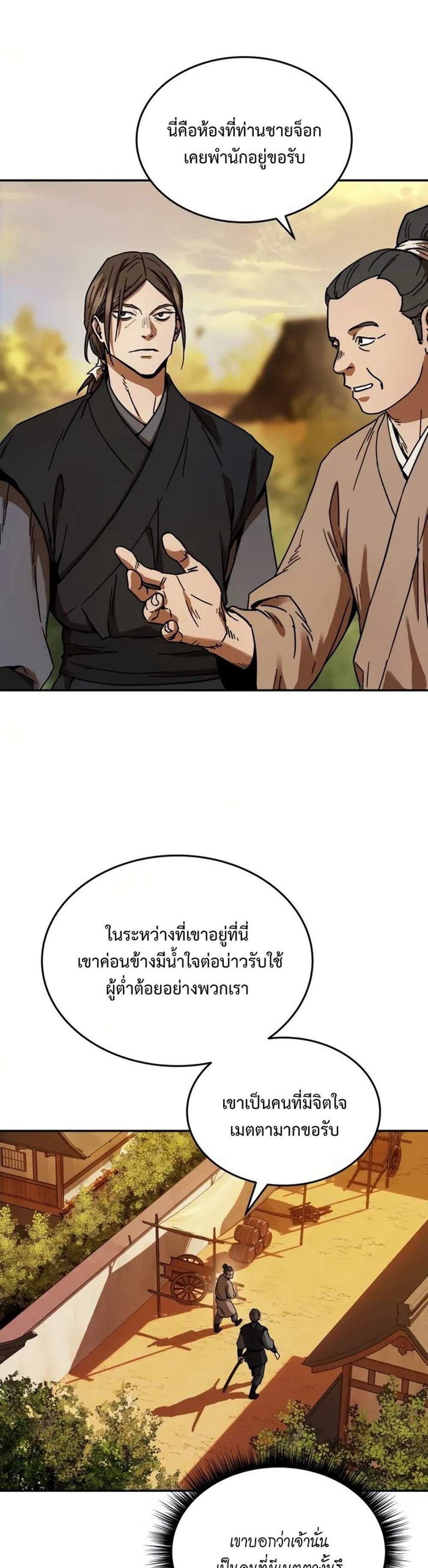 Absolute Dominion เหนือฟ้าใต้หล้าข้าคือผู้พิชิต แปลไทย