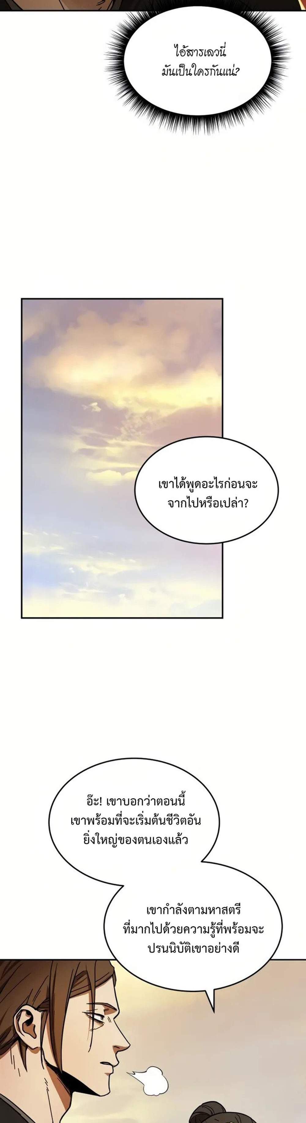 Absolute Dominion เหนือฟ้าใต้หล้าข้าคือผู้พิชิต แปลไทย