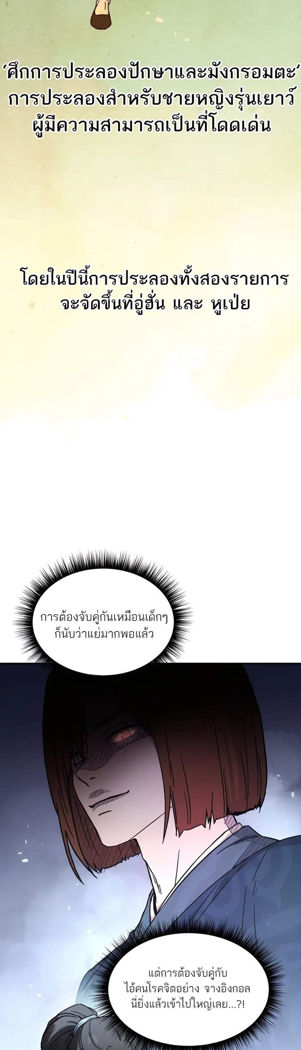 Absolute Dominion เหนือฟ้าใต้หล้าข้าคือผู้พิชิต แปลไทย