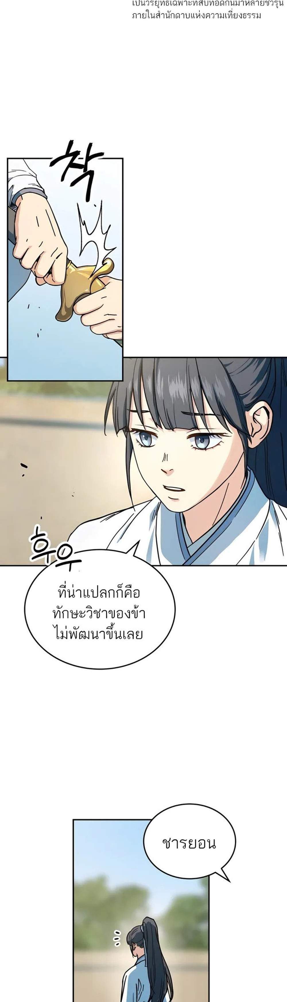 Absolute Dominion เหนือฟ้าใต้หล้าข้าคือผู้พิชิต แปลไทย