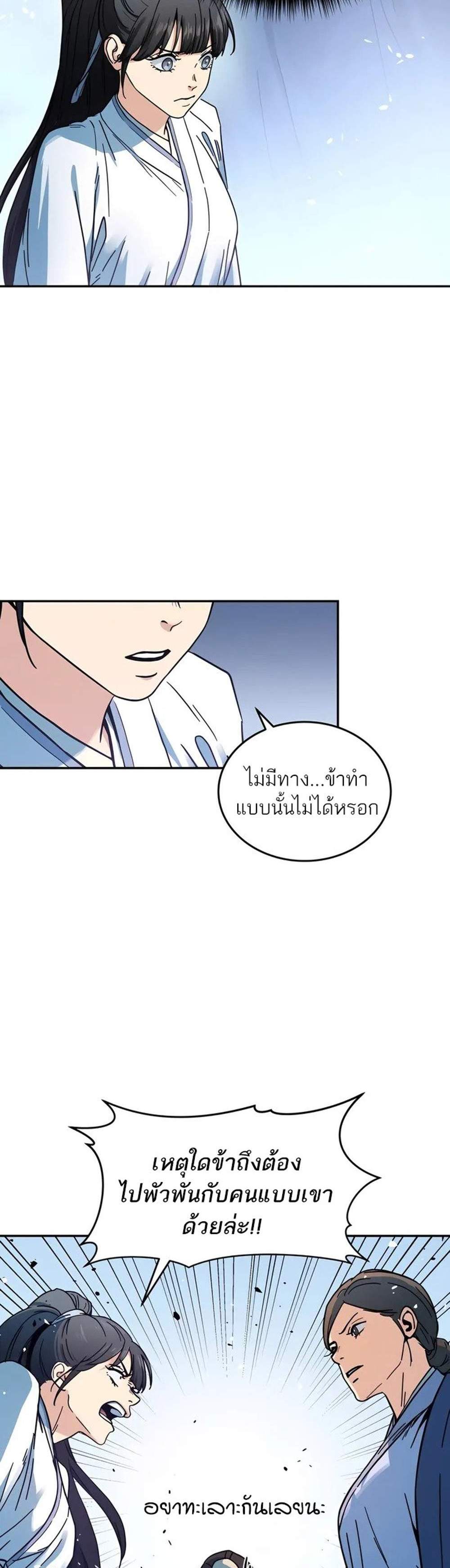 Absolute Dominion เหนือฟ้าใต้หล้าข้าคือผู้พิชิต แปลไทย