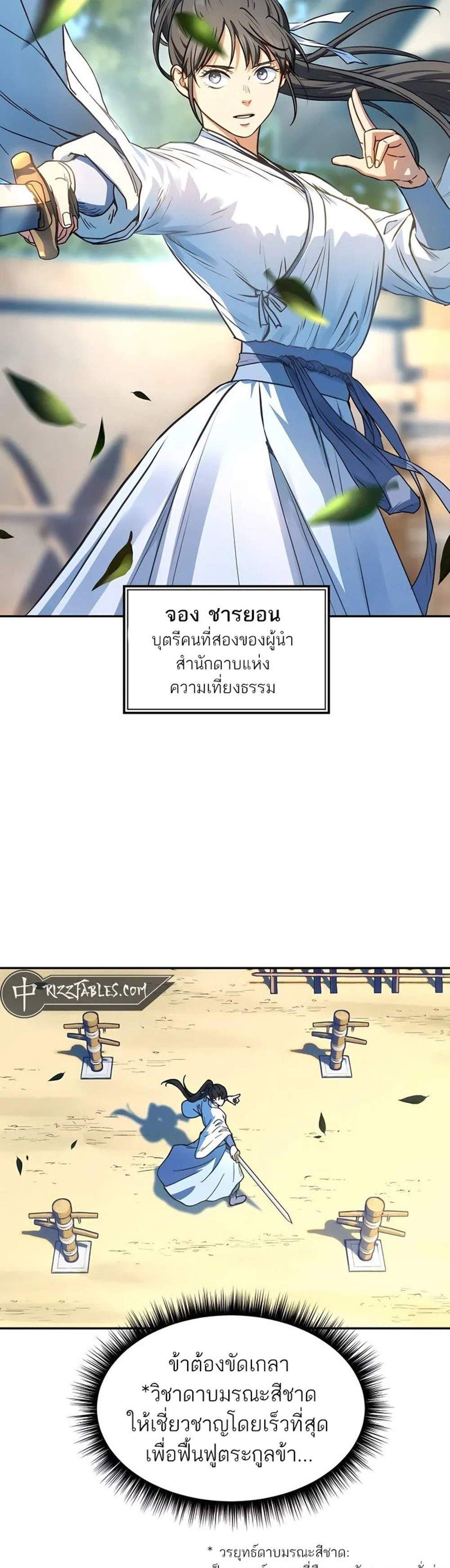 Absolute Dominion เหนือฟ้าใต้หล้าข้าคือผู้พิชิต แปลไทย