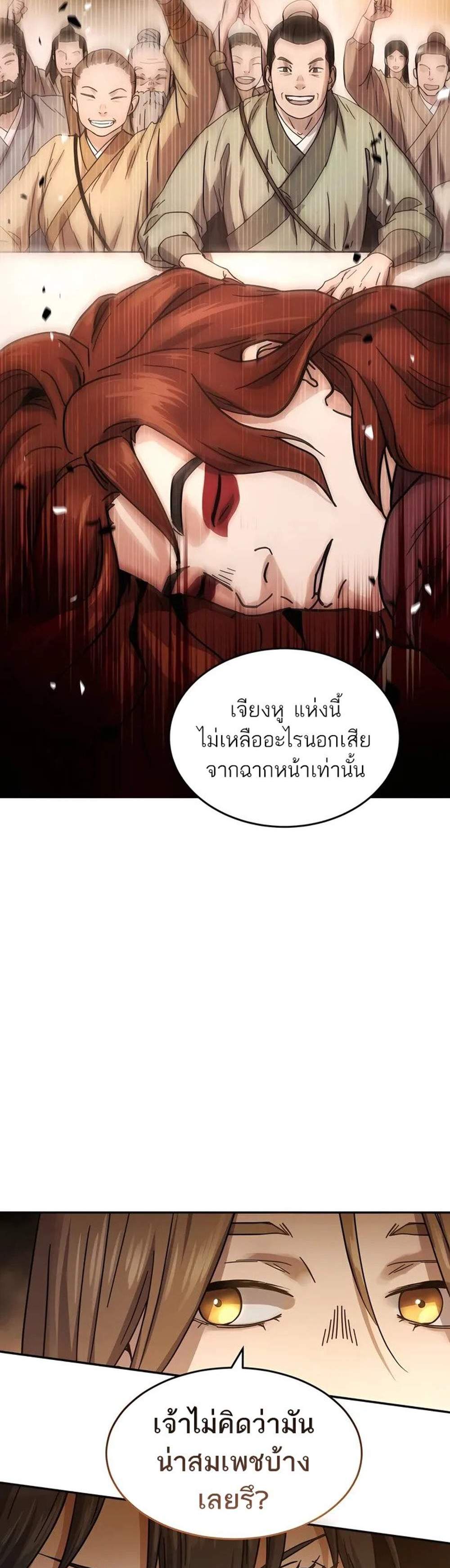 Absolute Dominion เหนือฟ้าใต้หล้าข้าคือผู้พิชิต แปลไทย