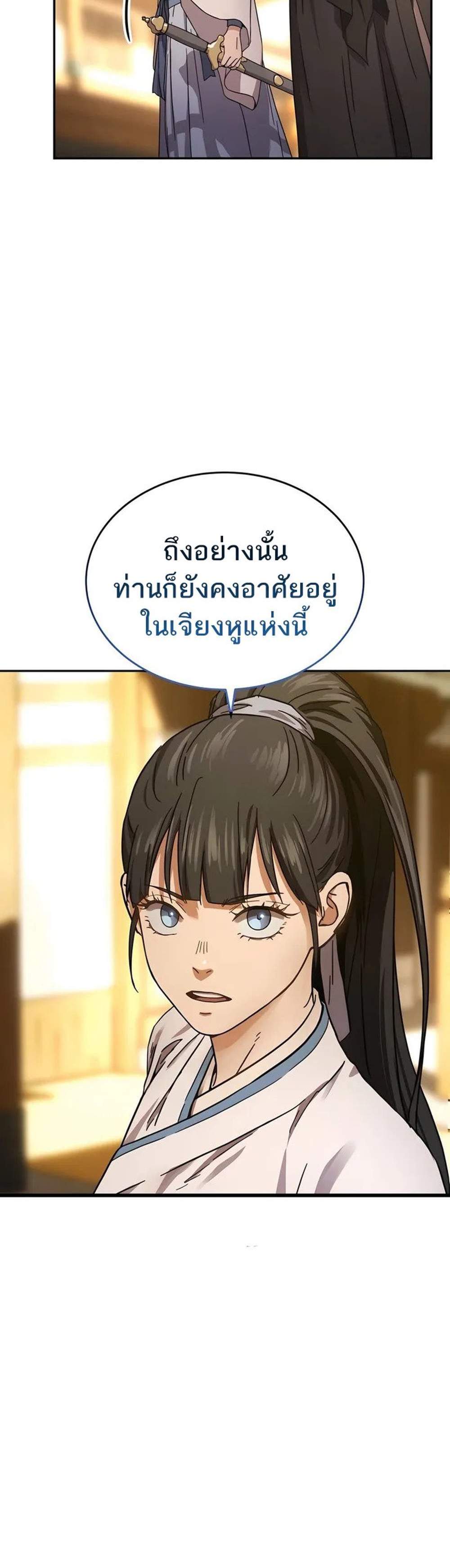 Absolute Dominion เหนือฟ้าใต้หล้าข้าคือผู้พิชิต แปลไทย