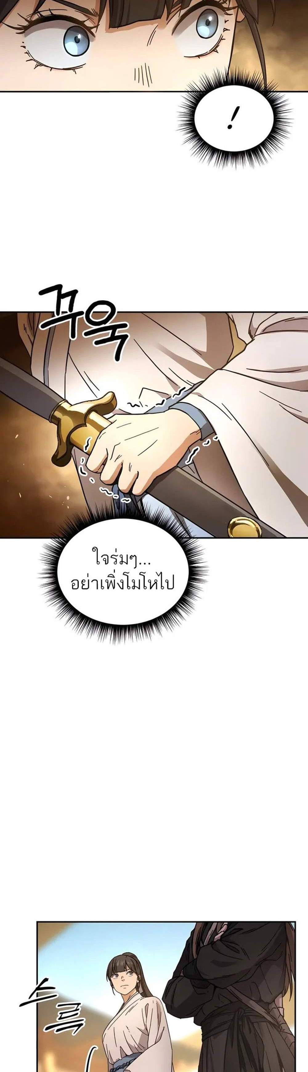 Absolute Dominion เหนือฟ้าใต้หล้าข้าคือผู้พิชิต แปลไทย