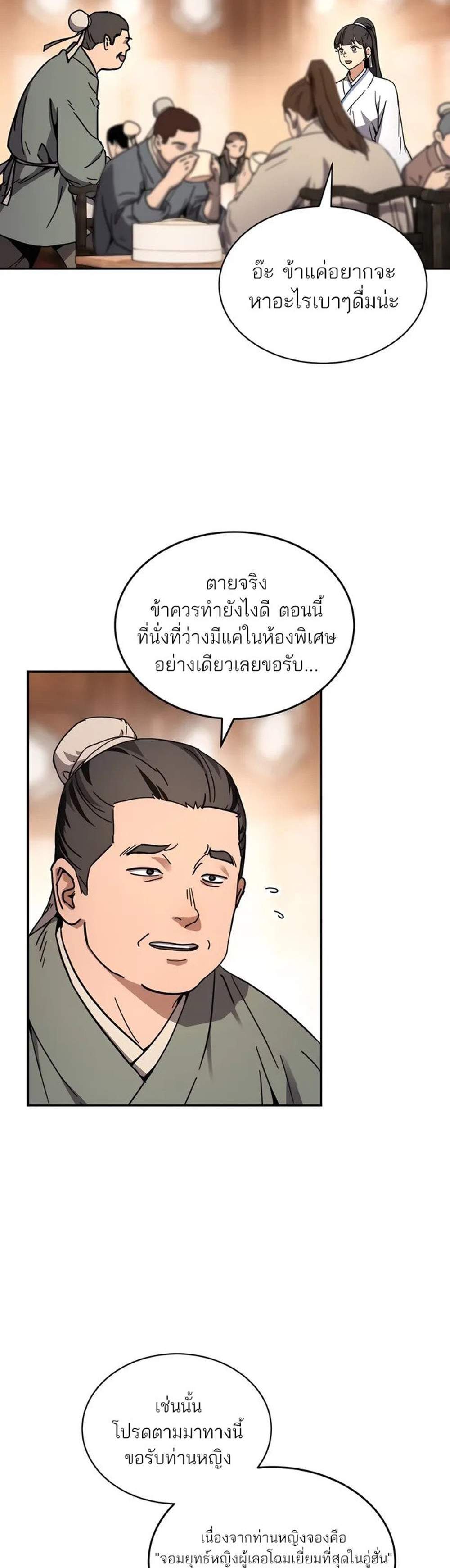 Absolute Dominion เหนือฟ้าใต้หล้าข้าคือผู้พิชิต แปลไทย