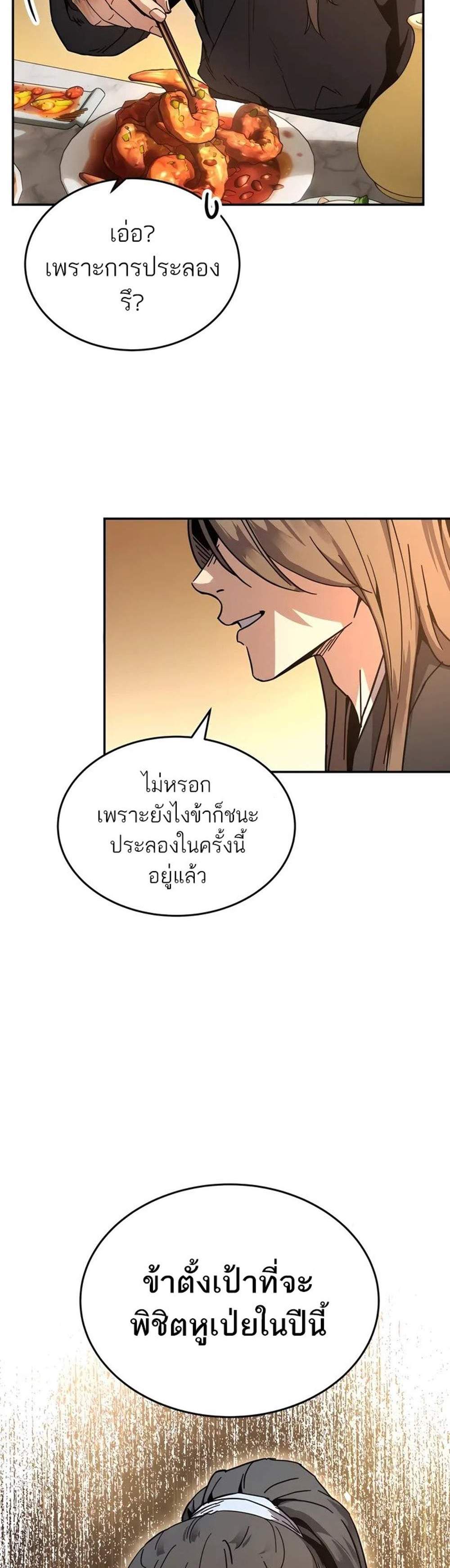 Absolute Dominion เหนือฟ้าใต้หล้าข้าคือผู้พิชิต แปลไทย