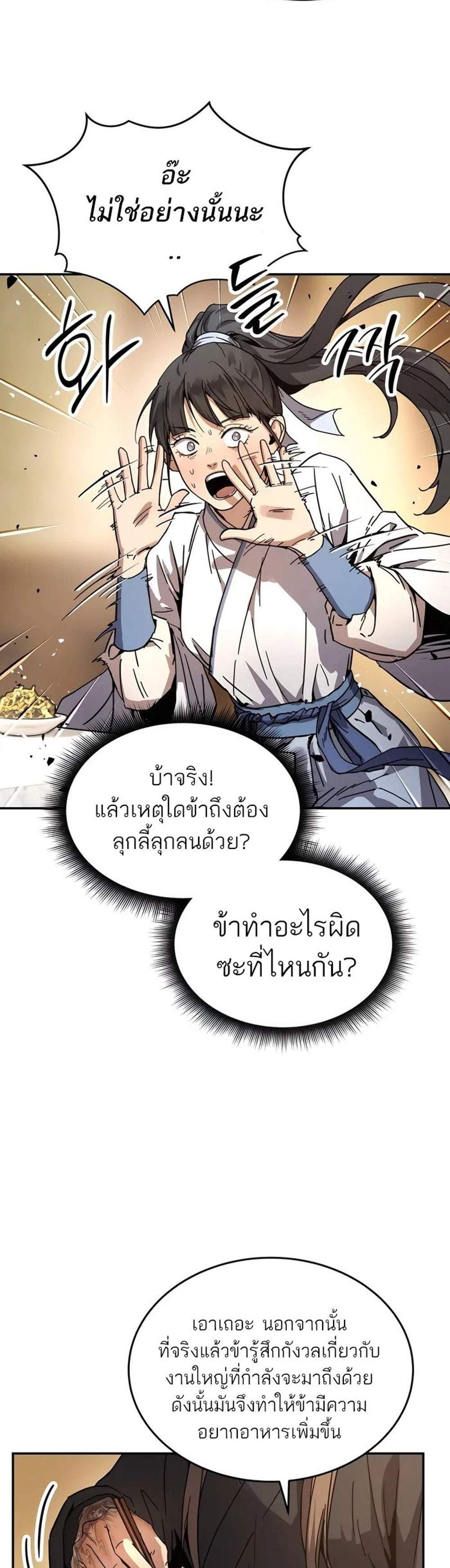 Absolute Dominion เหนือฟ้าใต้หล้าข้าคือผู้พิชิต แปลไทย