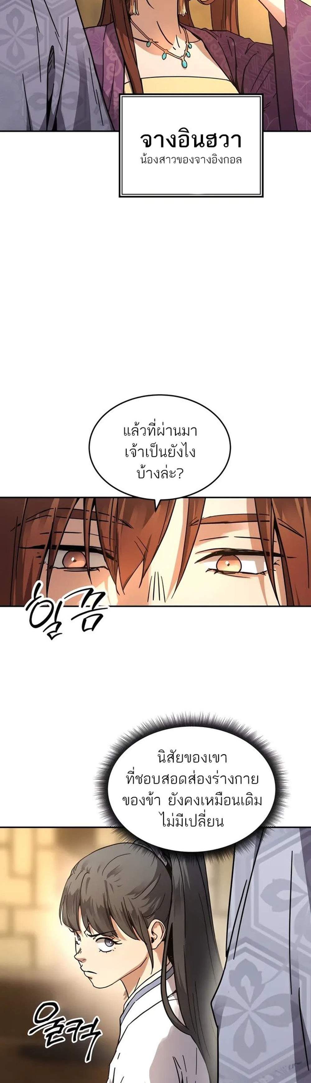 Absolute Dominion เหนือฟ้าใต้หล้าข้าคือผู้พิชิต แปลไทย