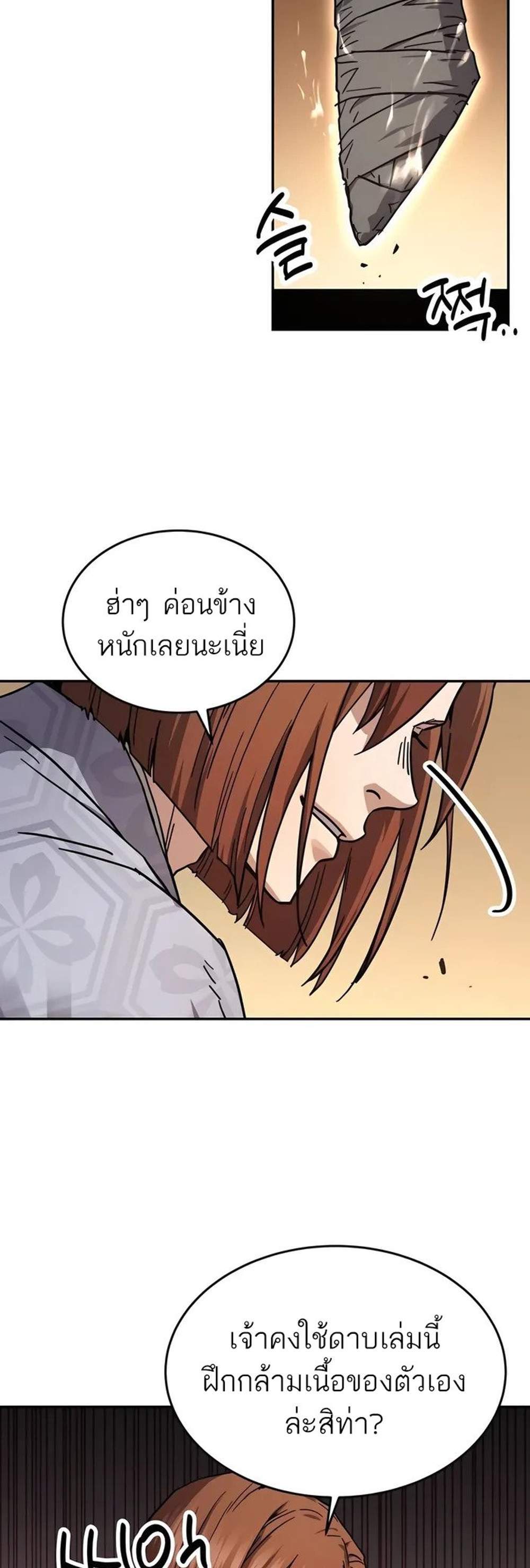 Absolute Dominion เหนือฟ้าใต้หล้าข้าคือผู้พิชิต แปลไทย