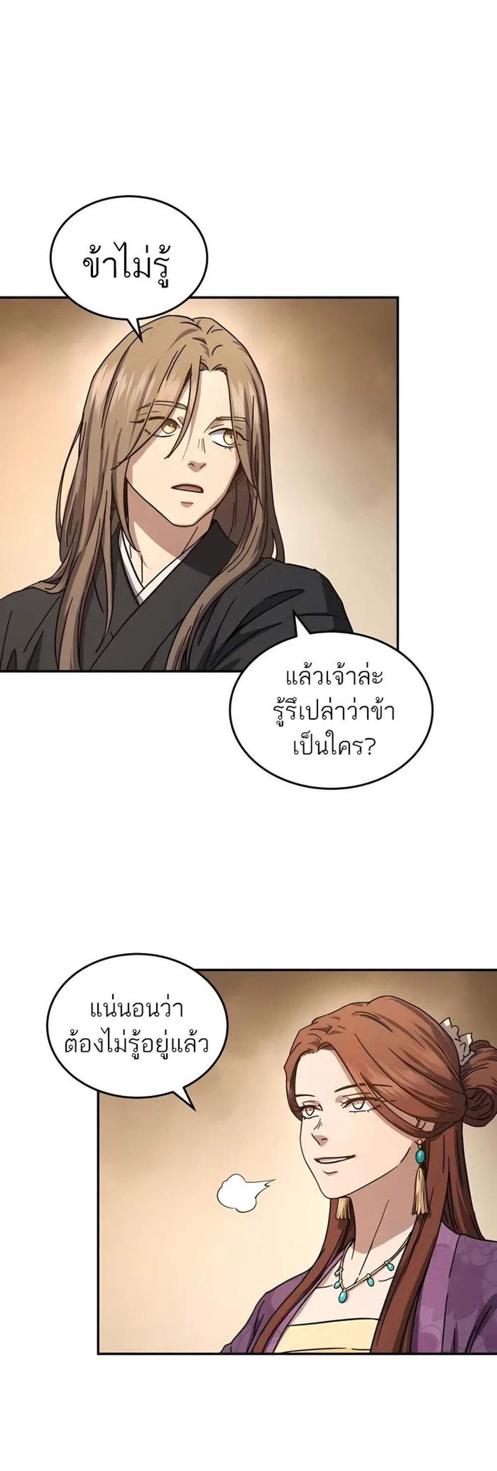 Absolute Dominion เหนือฟ้าใต้หล้าข้าคือผู้พิชิต แปลไทย