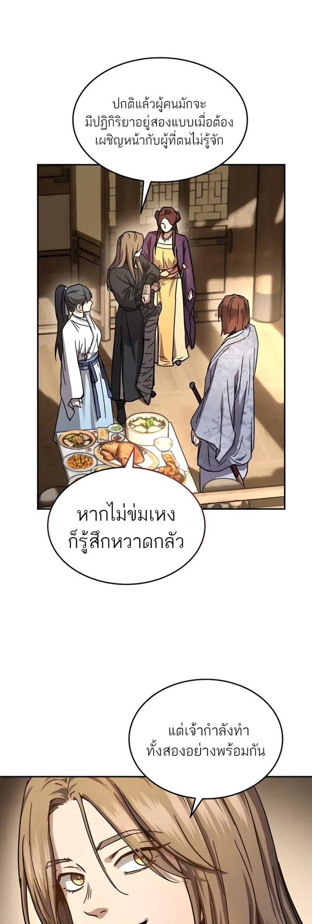 Absolute Dominion เหนือฟ้าใต้หล้าข้าคือผู้พิชิต แปลไทย