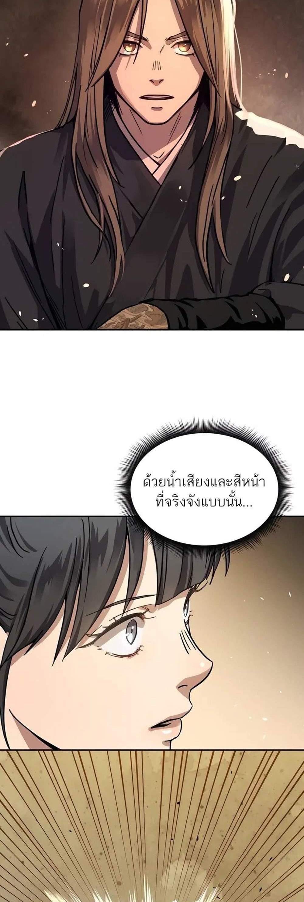 Absolute Dominion เหนือฟ้าใต้หล้าข้าคือผู้พิชิต แปลไทย