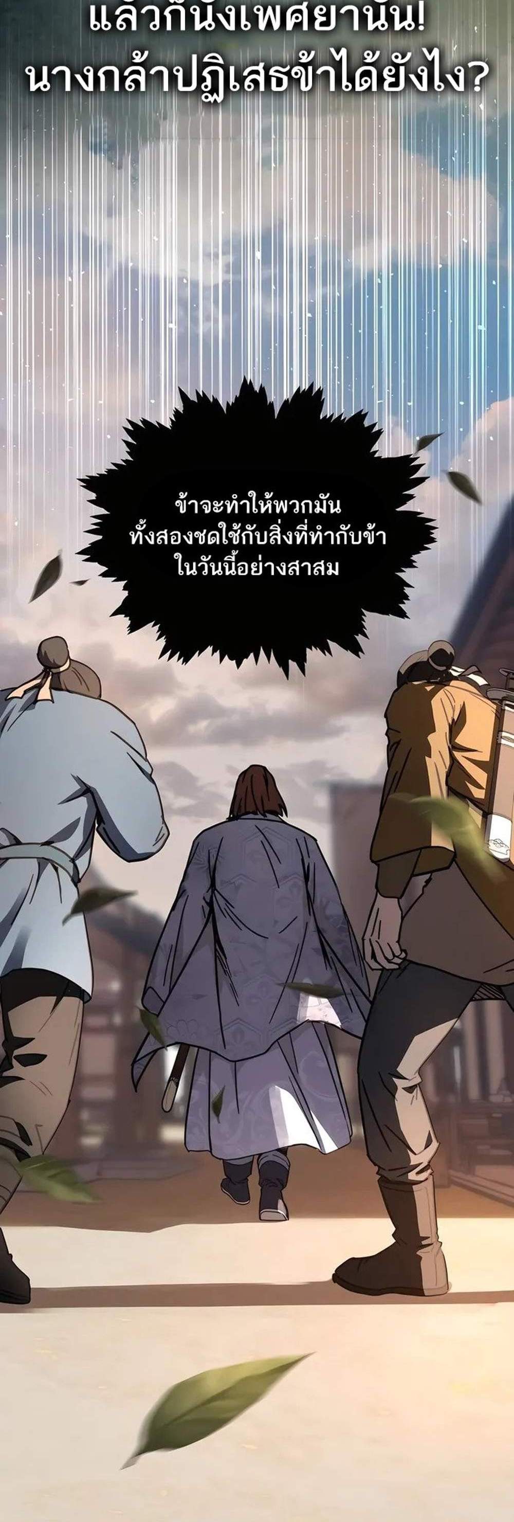 Absolute Dominion เหนือฟ้าใต้หล้าข้าคือผู้พิชิต แปลไทย