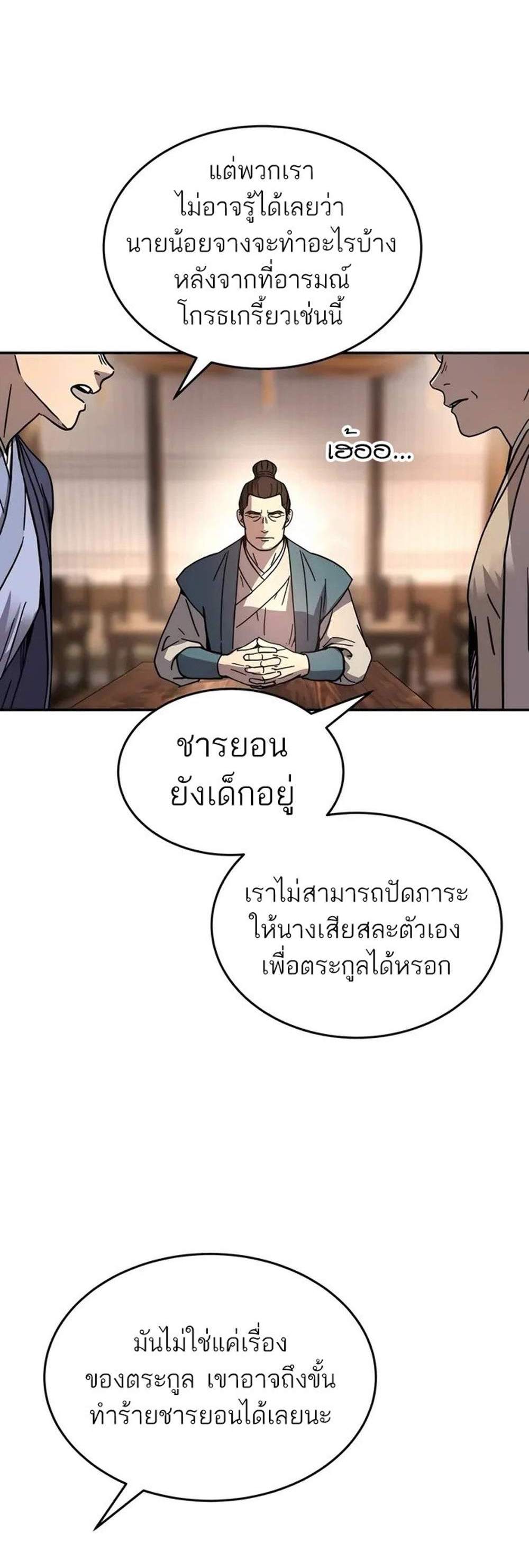 Absolute Dominion เหนือฟ้าใต้หล้าข้าคือผู้พิชิต แปลไทย