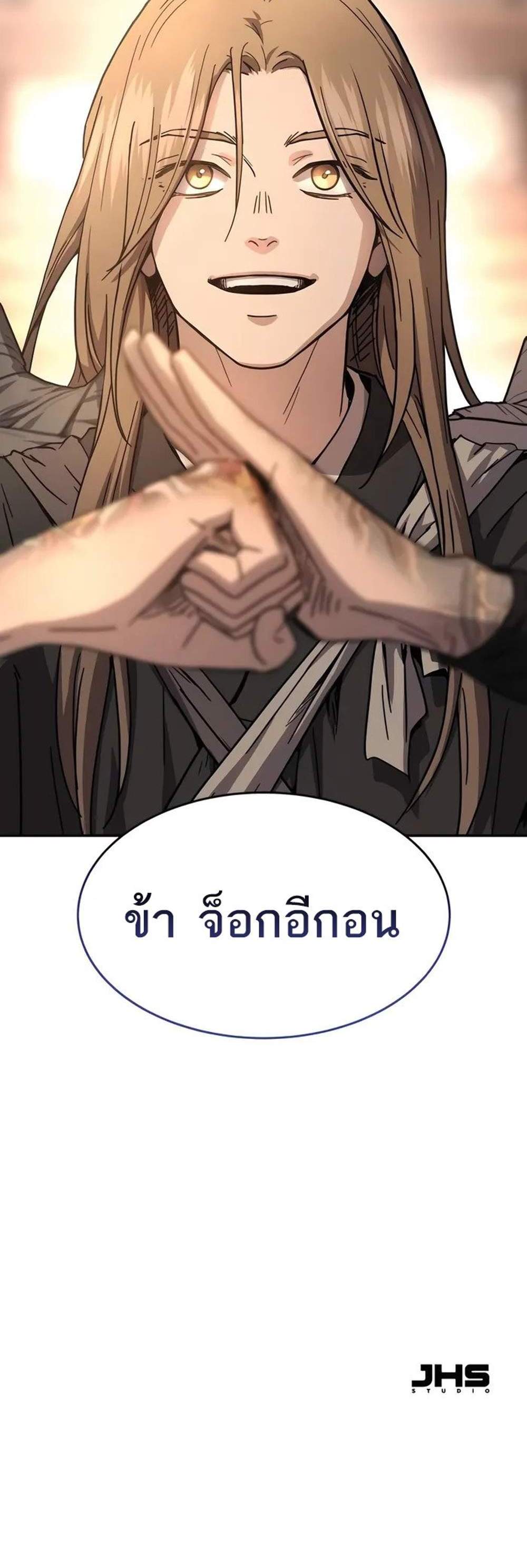 Absolute Dominion เหนือฟ้าใต้หล้าข้าคือผู้พิชิต แปลไทย