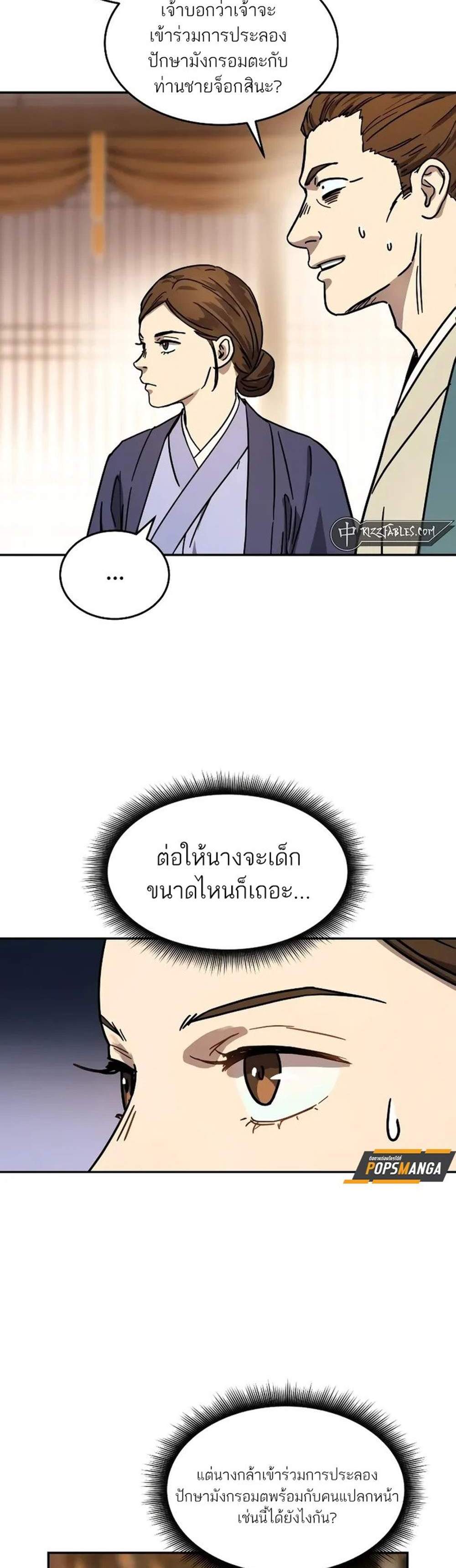 Absolute Dominion เหนือฟ้าใต้หล้าข้าคือผู้พิชิต แปลไทย