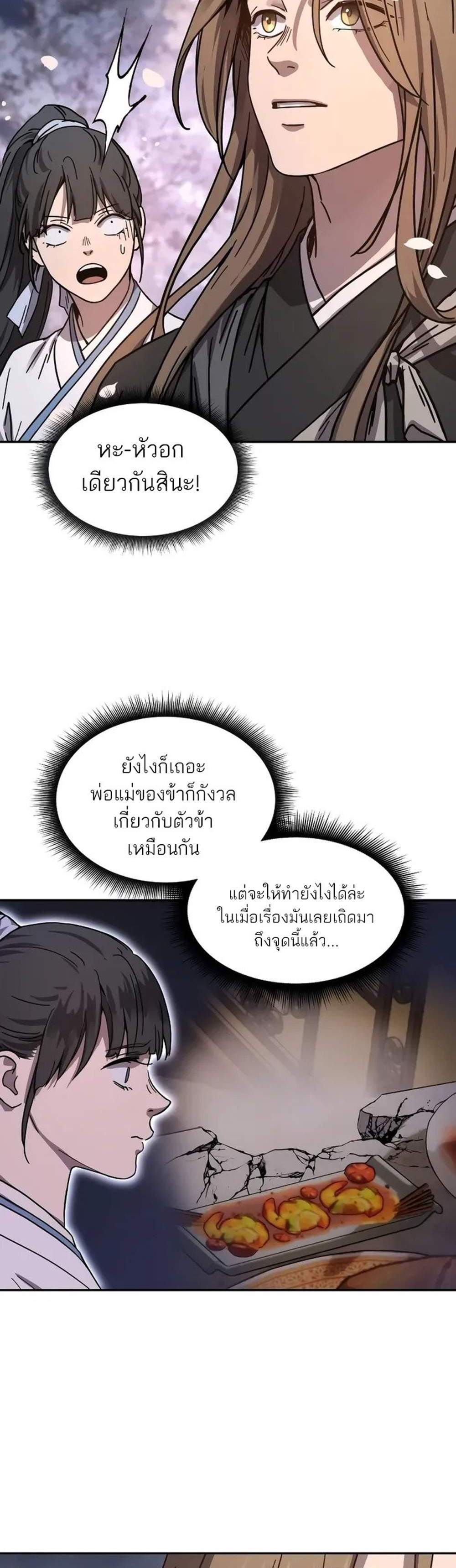 Absolute Dominion เหนือฟ้าใต้หล้าข้าคือผู้พิชิต แปลไทย