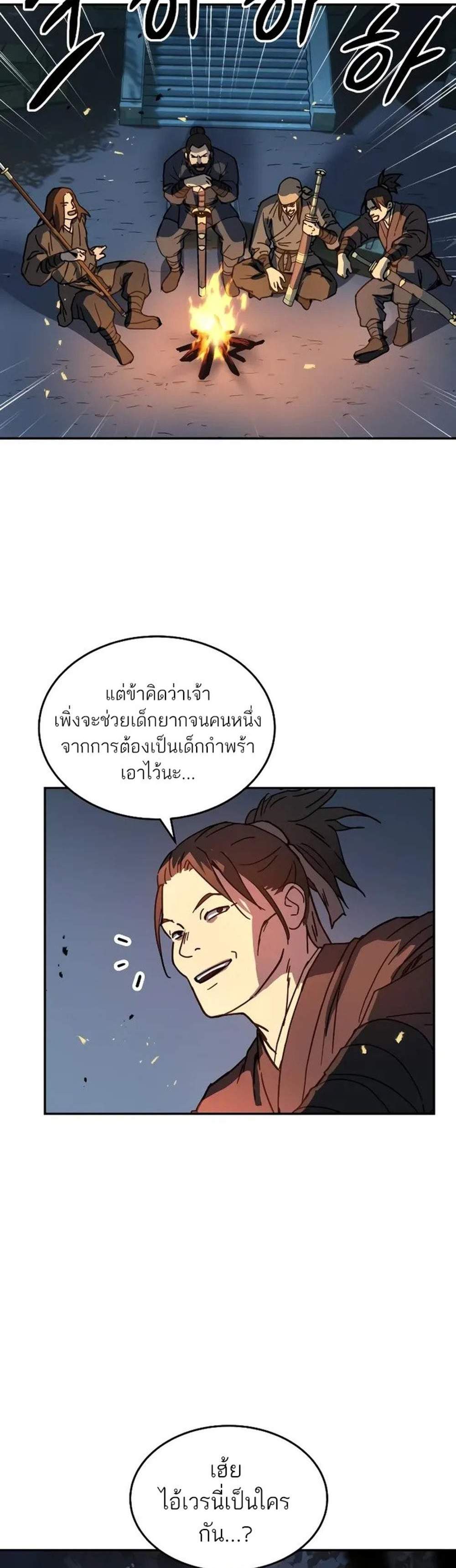 Absolute Dominion เหนือฟ้าใต้หล้าข้าคือผู้พิชิต แปลไทย