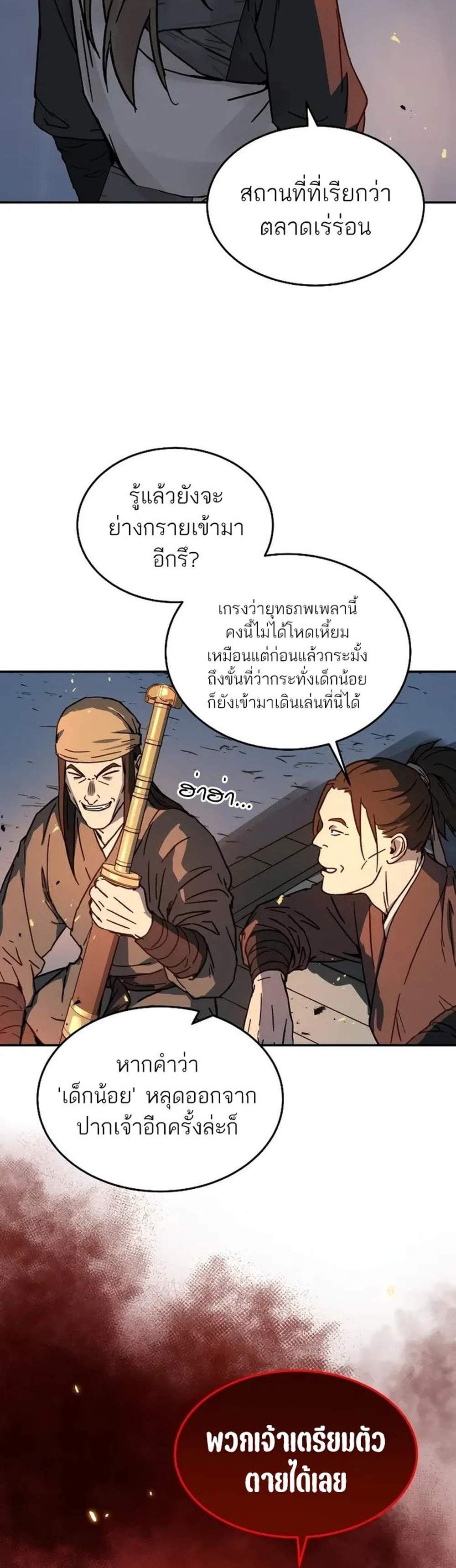 Absolute Dominion เหนือฟ้าใต้หล้าข้าคือผู้พิชิต แปลไทย