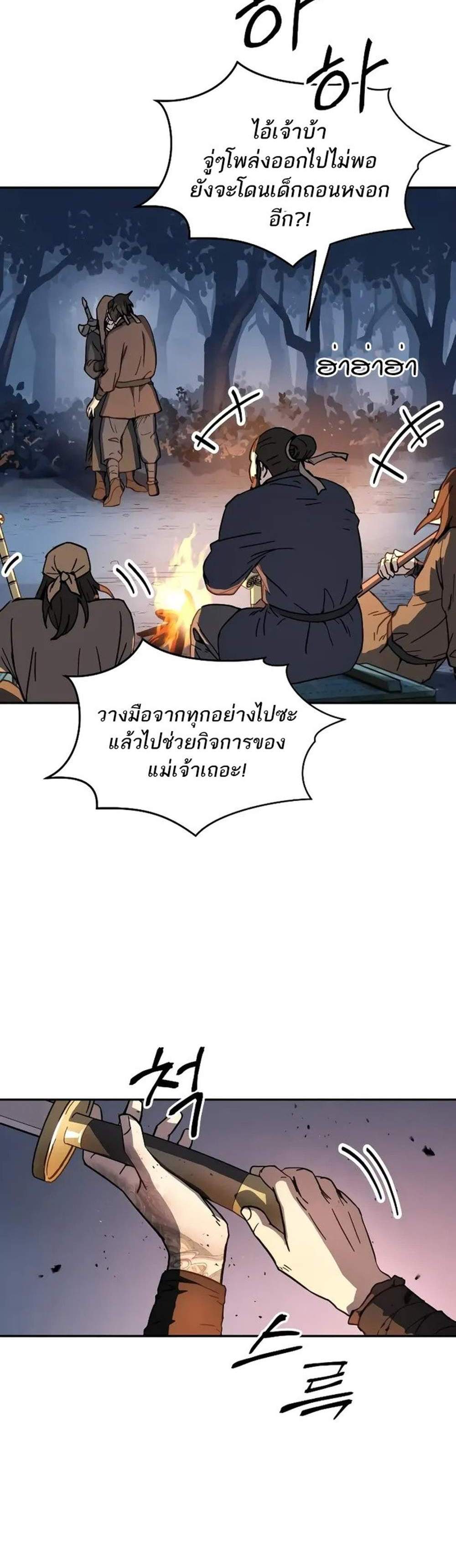 Absolute Dominion เหนือฟ้าใต้หล้าข้าคือผู้พิชิต แปลไทย