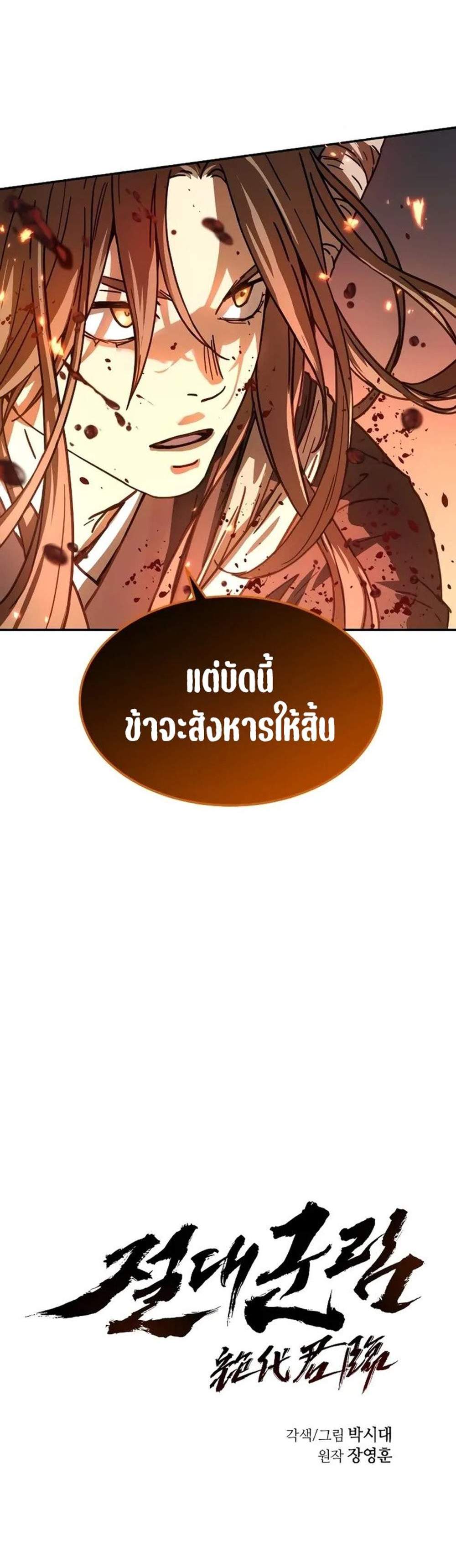 Absolute Dominion เหนือฟ้าใต้หล้าข้าคือผู้พิชิต แปลไทย