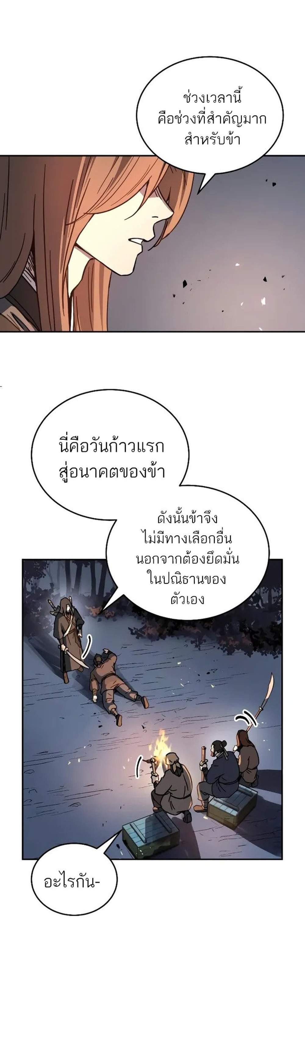 Absolute Dominion เหนือฟ้าใต้หล้าข้าคือผู้พิชิต แปลไทย