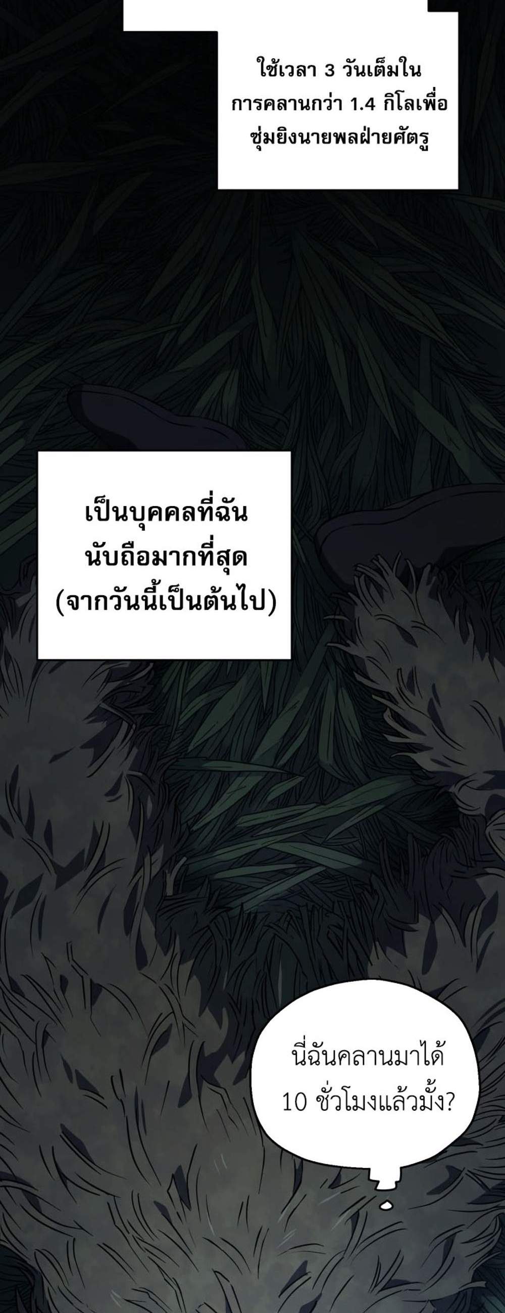 Solo Resurrection แปลไทย