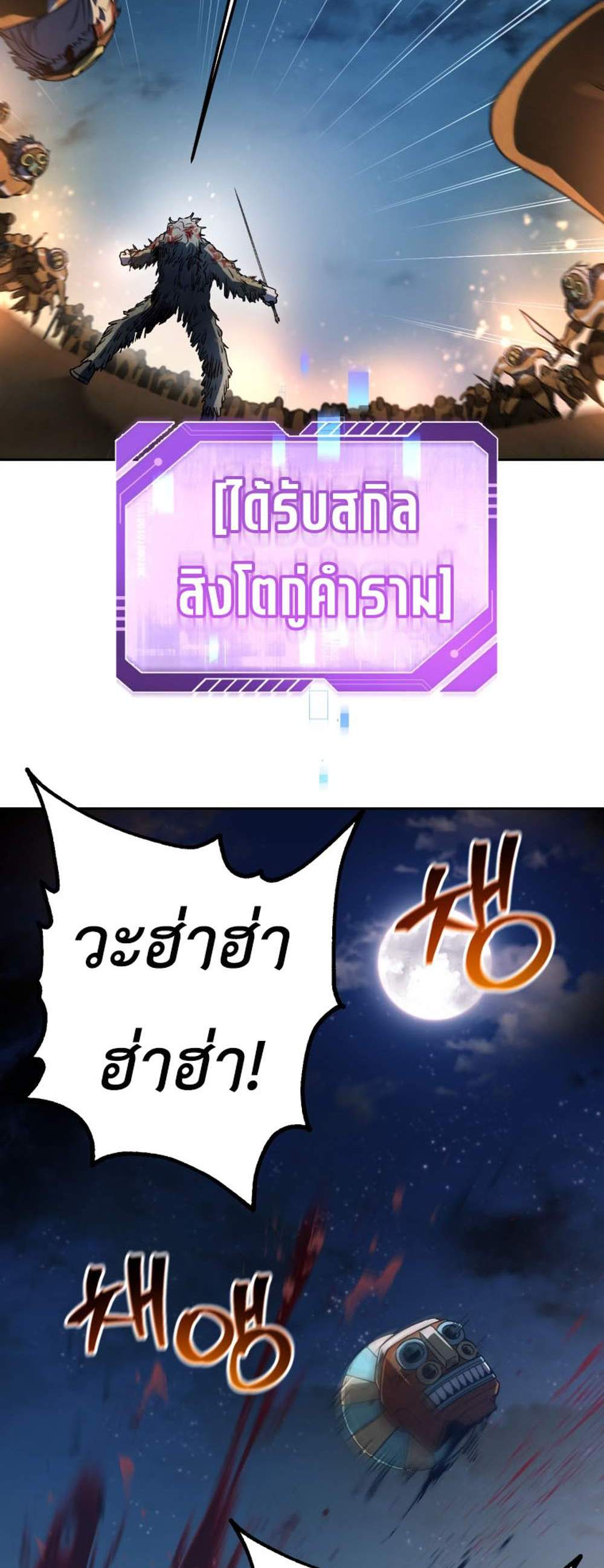 Solo Resurrection แปลไทย