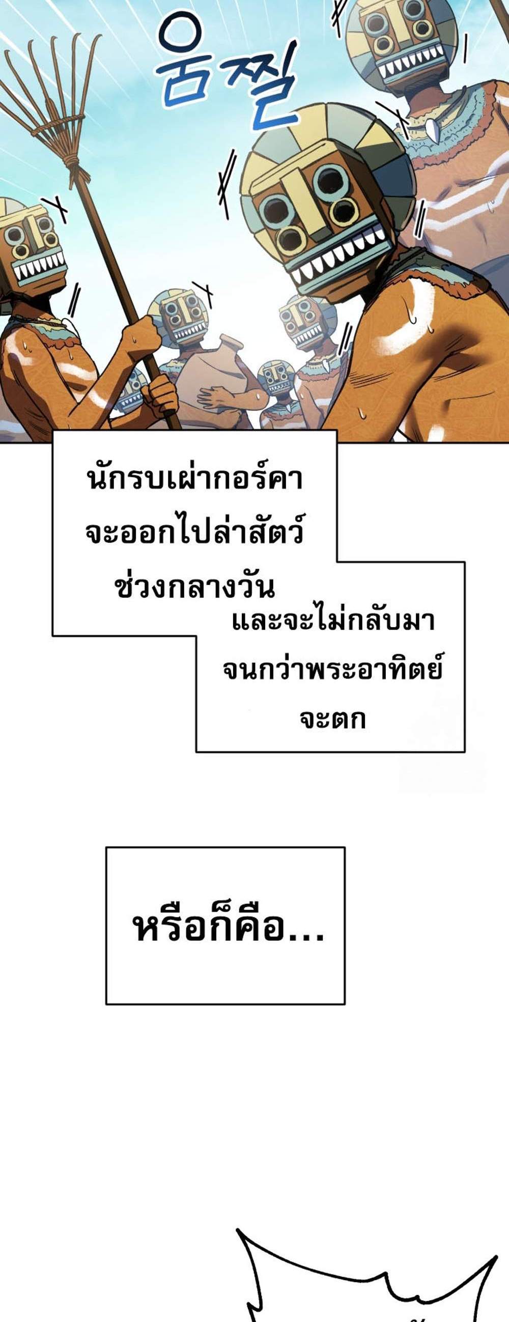 Solo Resurrection แปลไทย