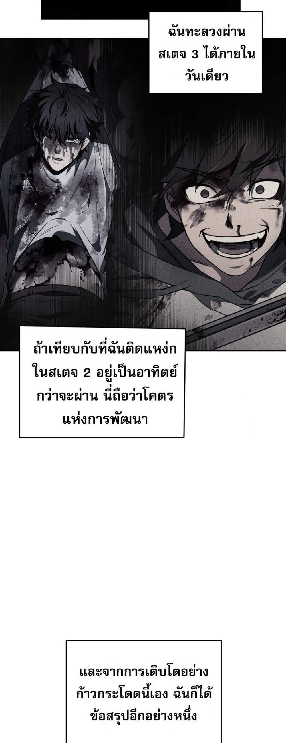 Solo Resurrection แปลไทย