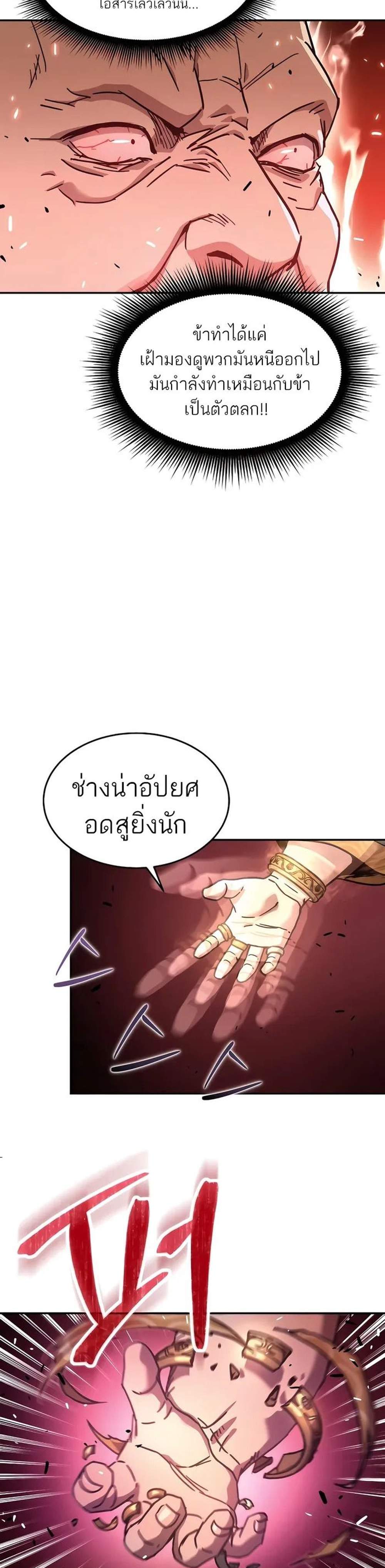 Absolute Dominion เหนือฟ้าใต้หล้าข้าคือผู้พิชิต แปลไทย