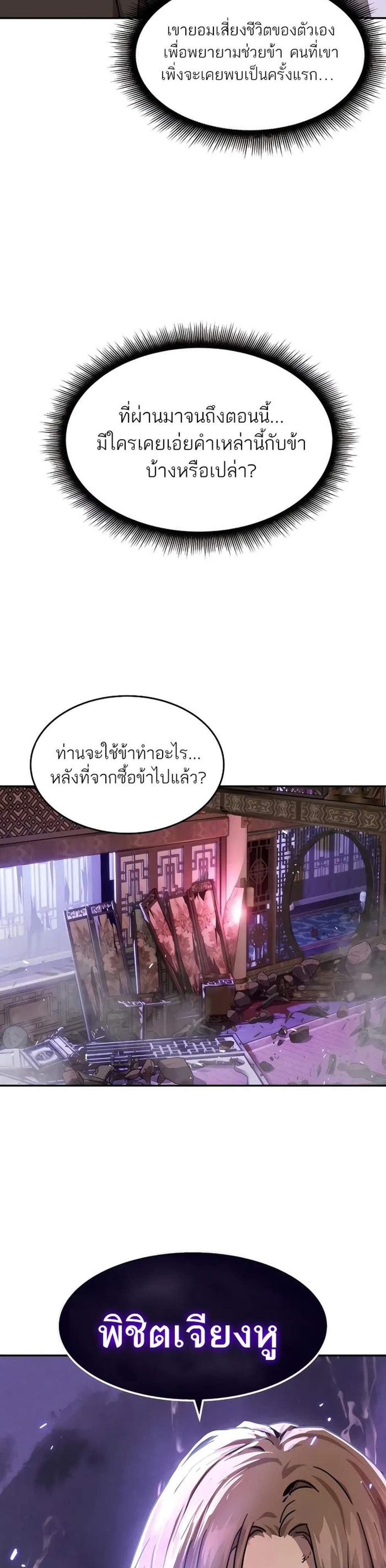 Absolute Dominion เหนือฟ้าใต้หล้าข้าคือผู้พิชิต แปลไทย