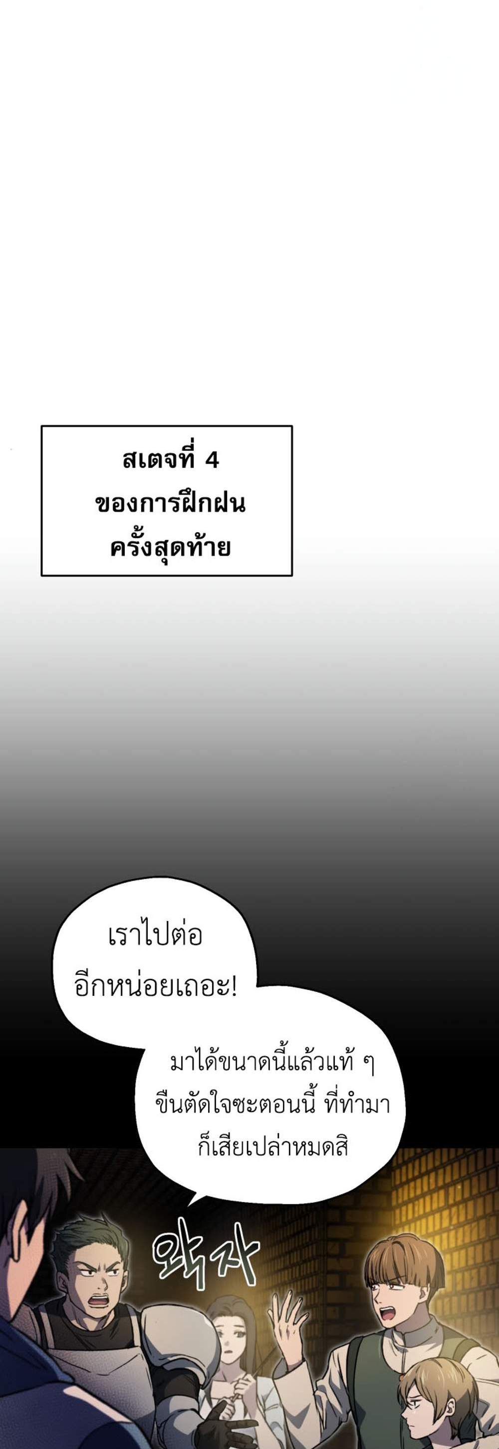 Solo Resurrection แปลไทย