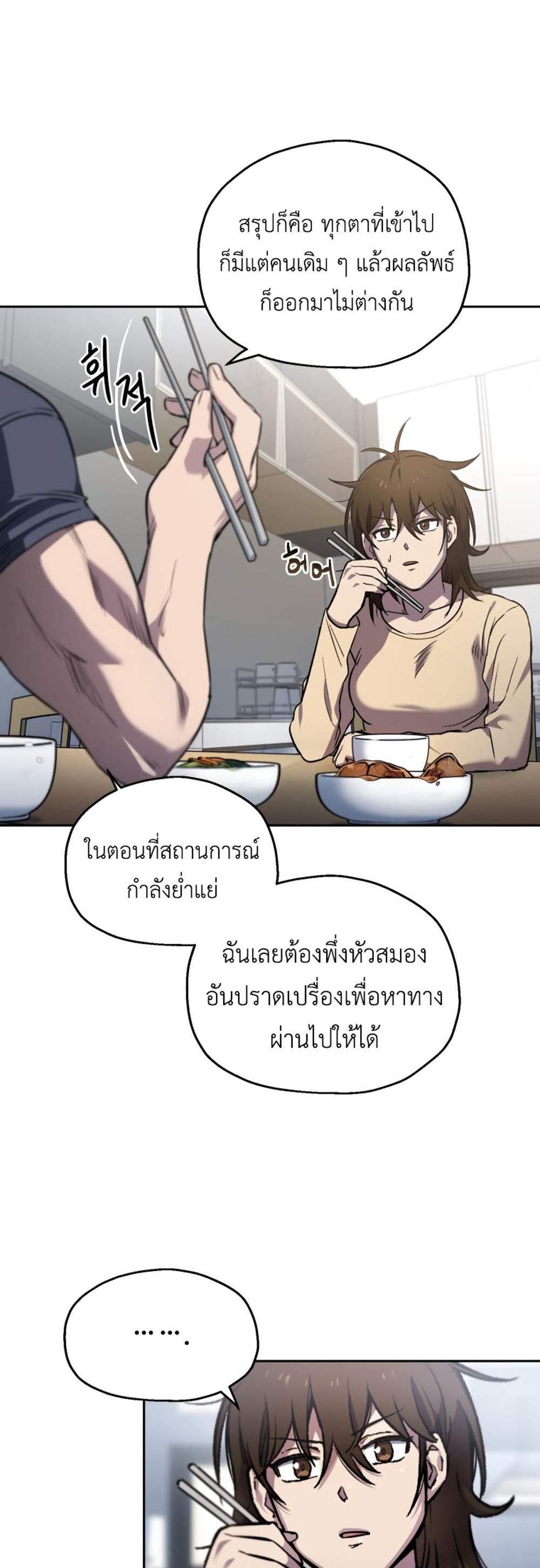 Solo Resurrection แปลไทย