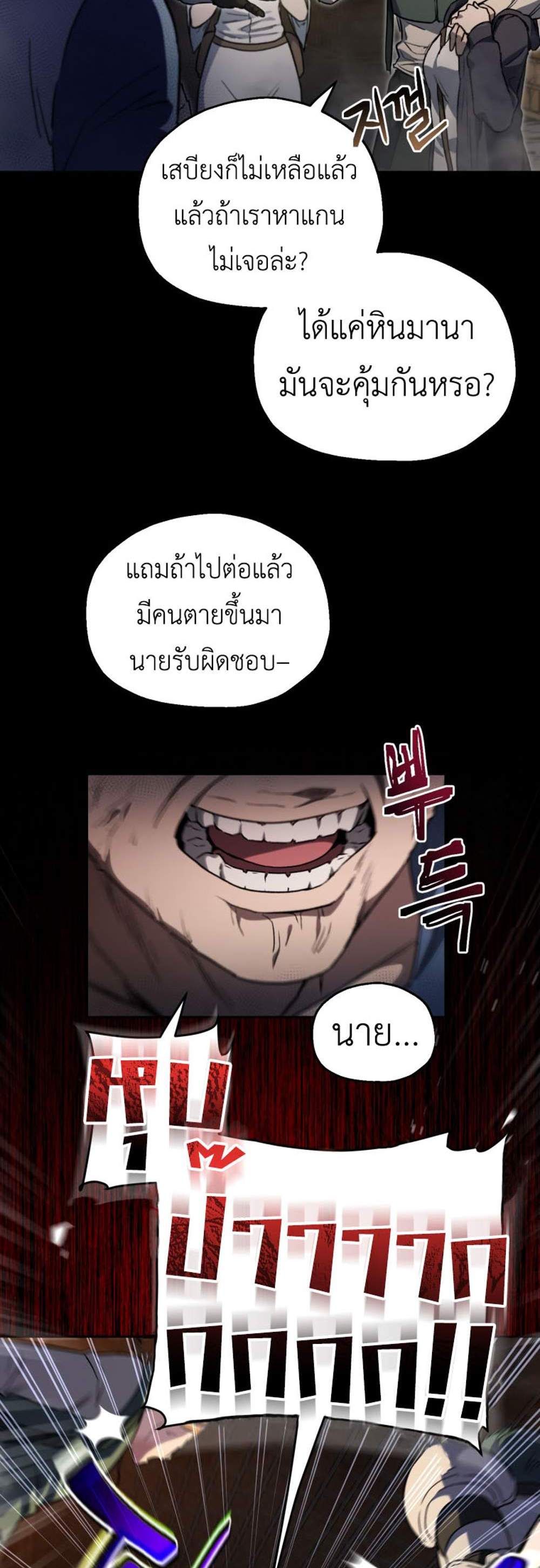 Solo Resurrection แปลไทย