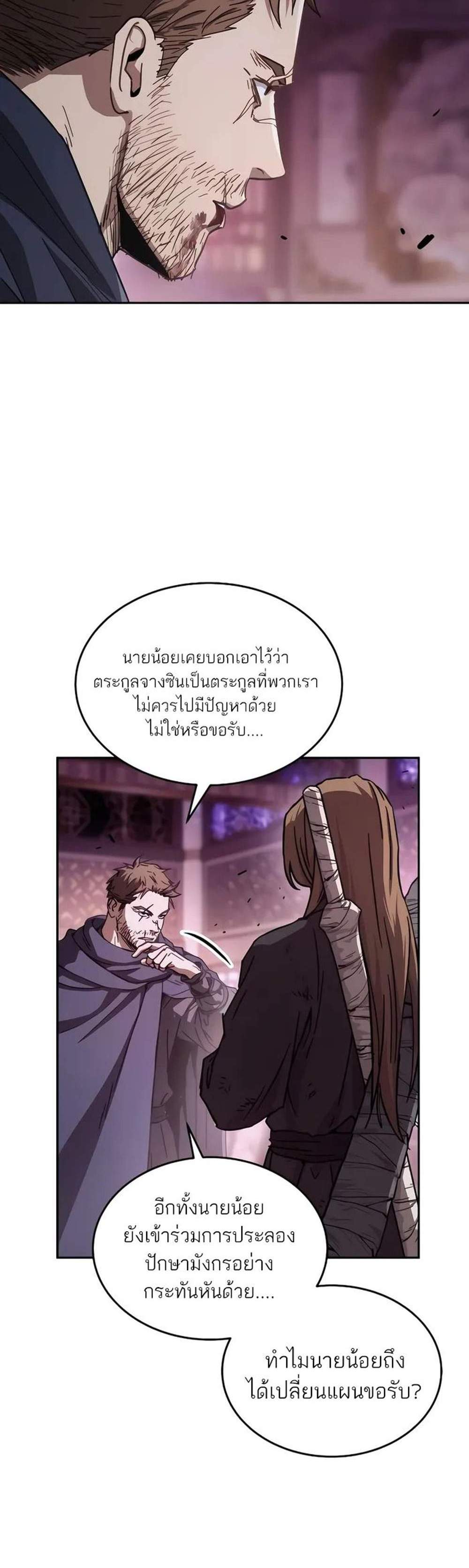 Absolute Dominion เหนือฟ้าใต้หล้าข้าคือผู้พิชิต แปลไทย