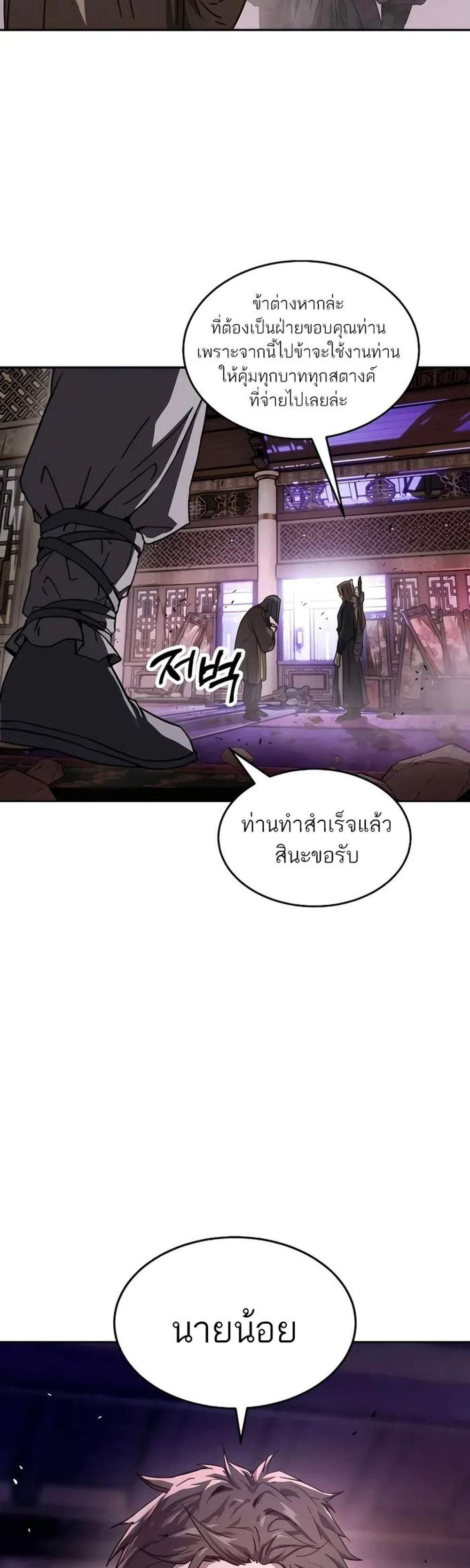 Absolute Dominion เหนือฟ้าใต้หล้าข้าคือผู้พิชิต แปลไทย