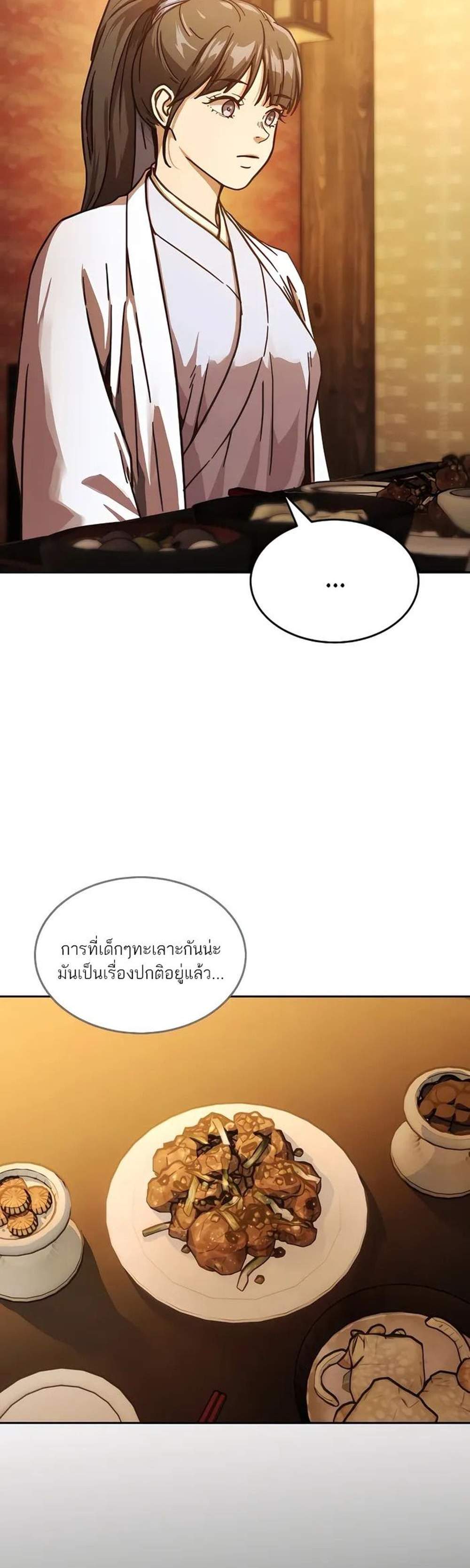 Absolute Dominion เหนือฟ้าใต้หล้าข้าคือผู้พิชิต แปลไทย