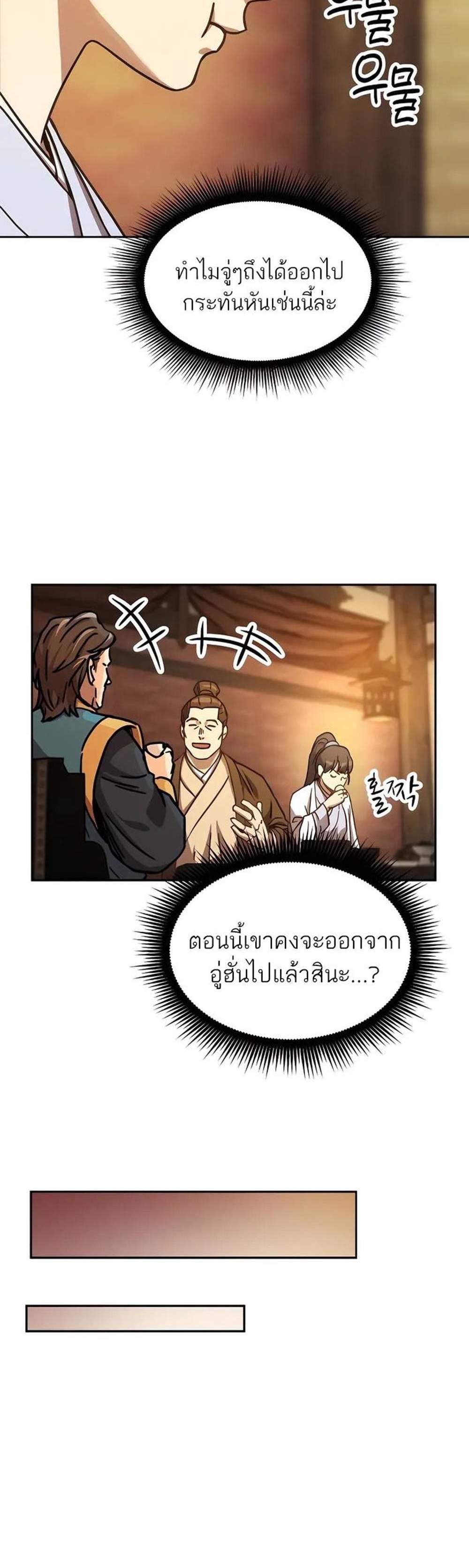 Absolute Dominion เหนือฟ้าใต้หล้าข้าคือผู้พิชิต แปลไทย