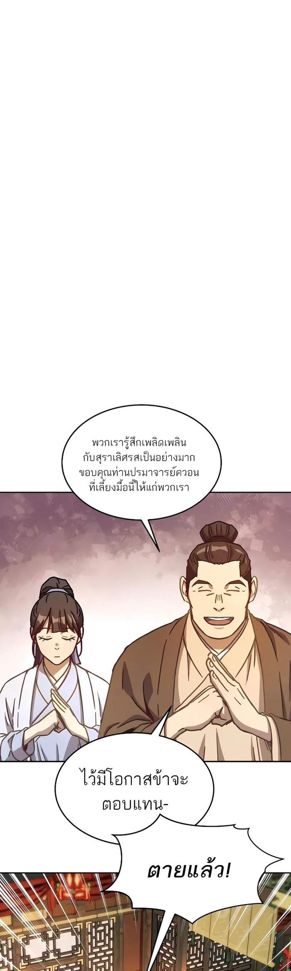 Absolute Dominion เหนือฟ้าใต้หล้าข้าคือผู้พิชิต แปลไทย